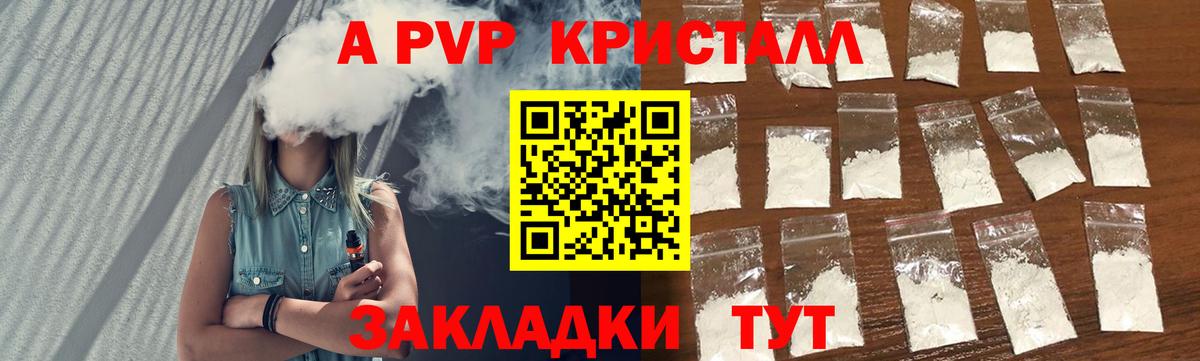 А ПВП  APVP Соль  Черняховск  Вход с VPN  Alfa_PVP VHQ  Alpha PVP Crystall 