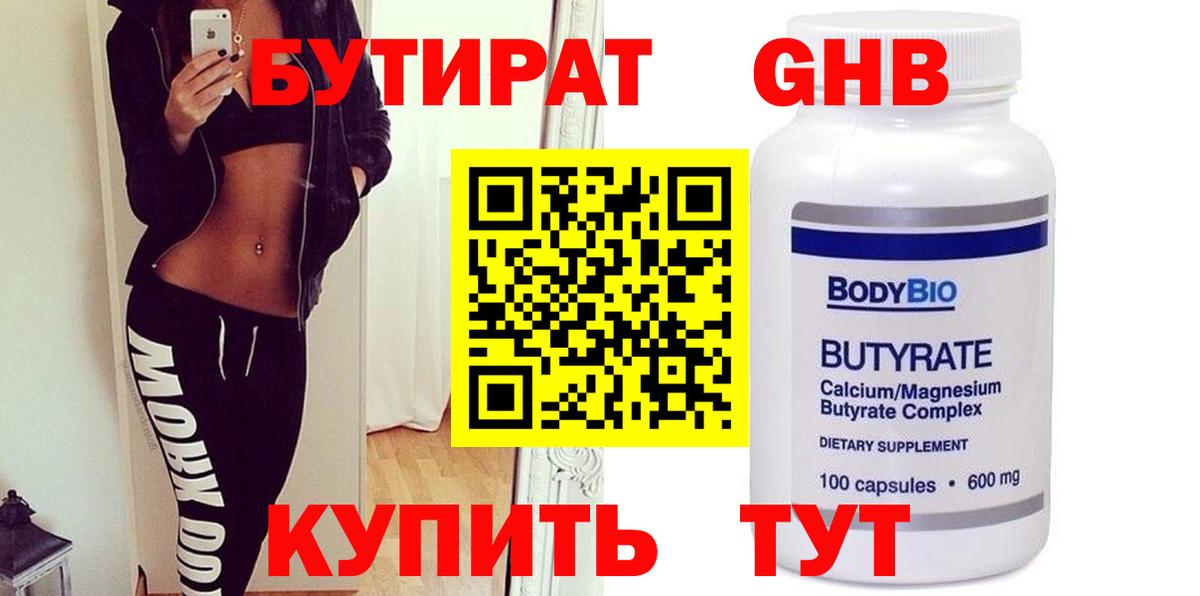 Черняховск  БУТИРАТ GHB  Вход с VPN 