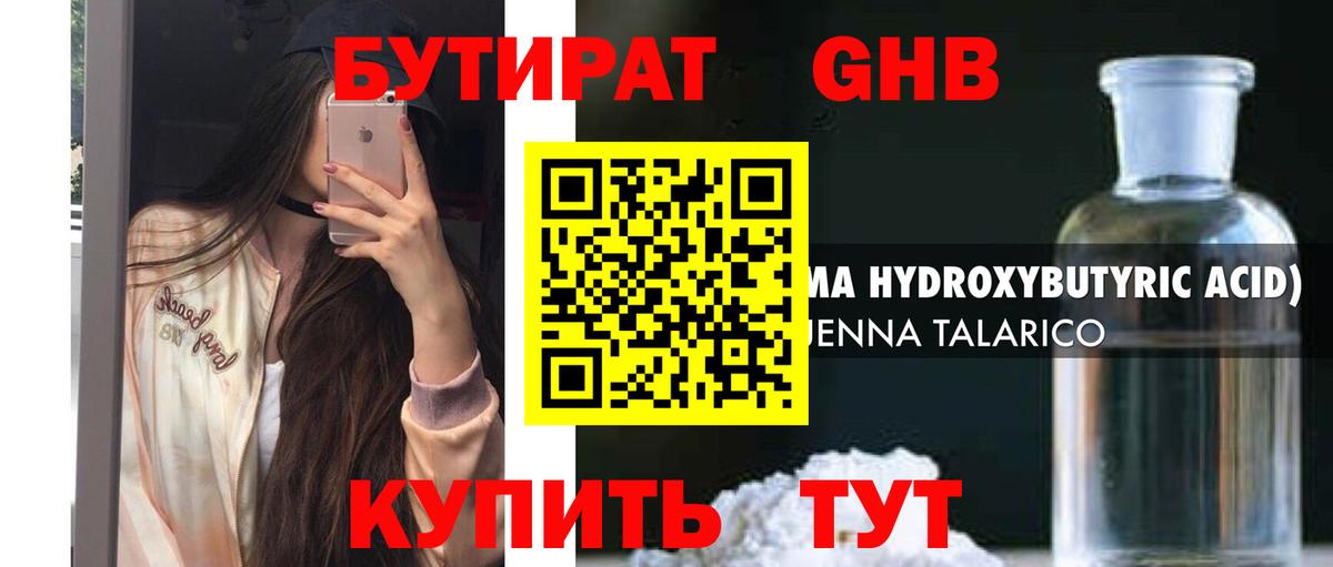 Бутират 1.4BDO Черняховск