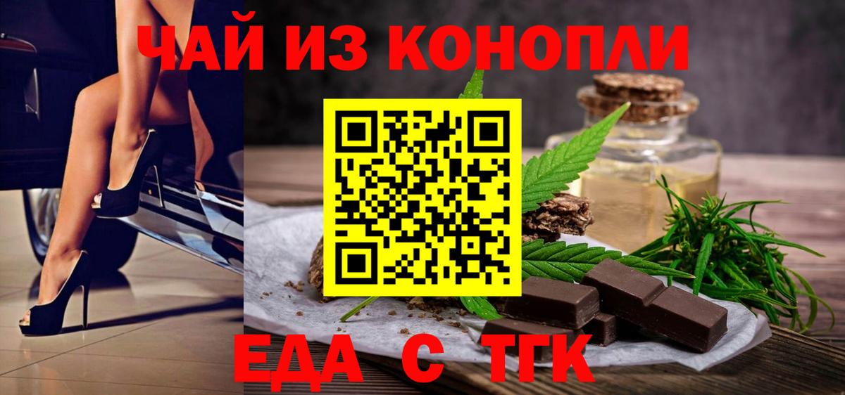 Cannafood конопля  Вход с VPN  Черняховск 