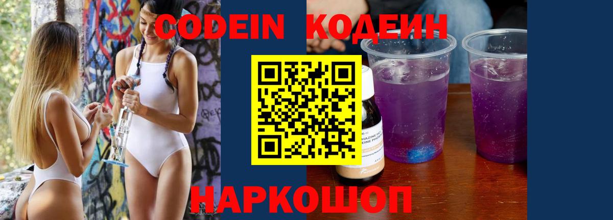 Черняховск  магазин  наркотиков  Кодеиновый сироп Lean Purple Drank  Вход с VPN  Codein напиток Lean (лин) 