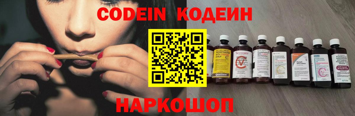 Кодеин напиток Lean (лин) Черняховск