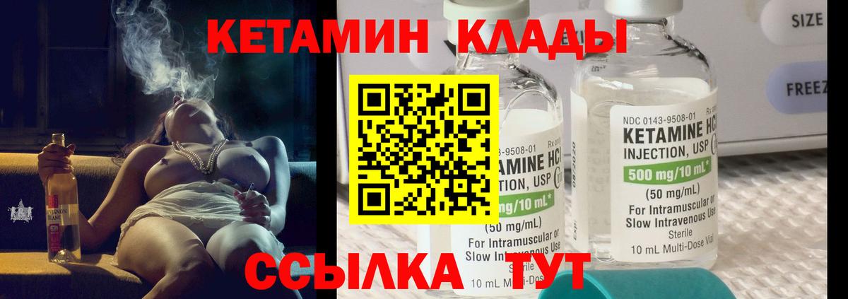 КЕТАМИН ketamine Черняховск