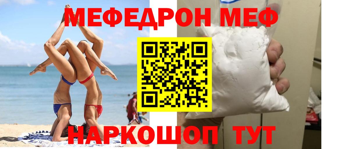 Меф  МЕФ 4 MMC  Мефедрон кристаллы  Вход с VPN  Черняховск 