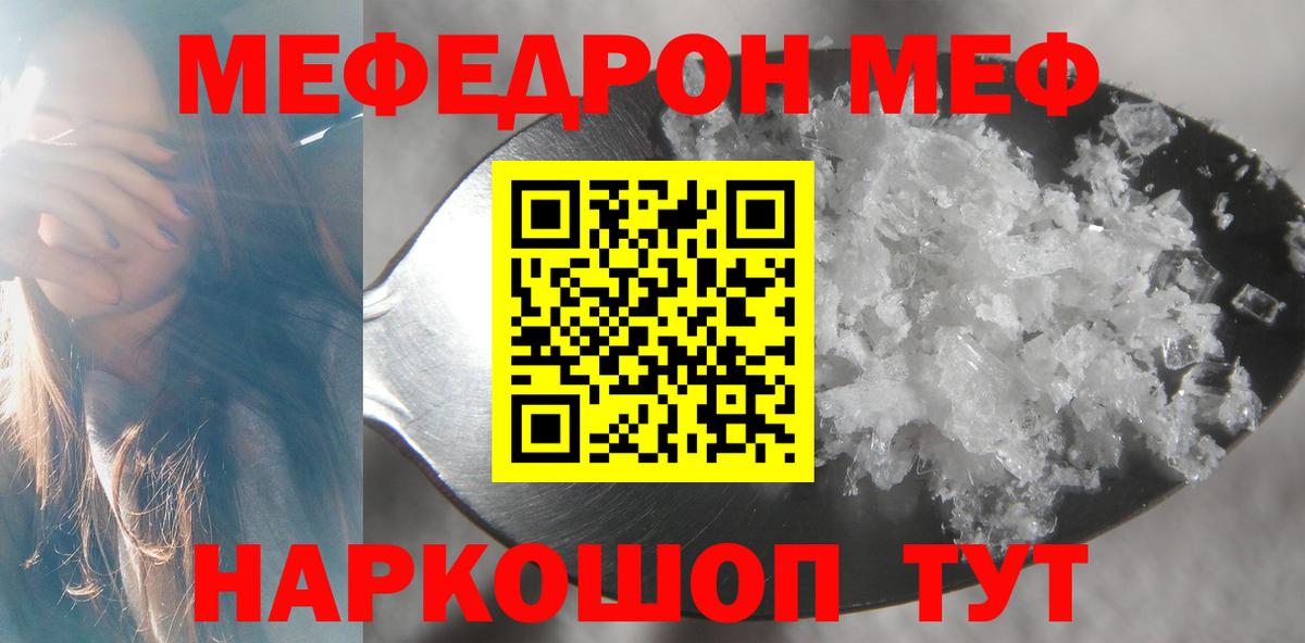 МЕФ кристаллы Черняховск