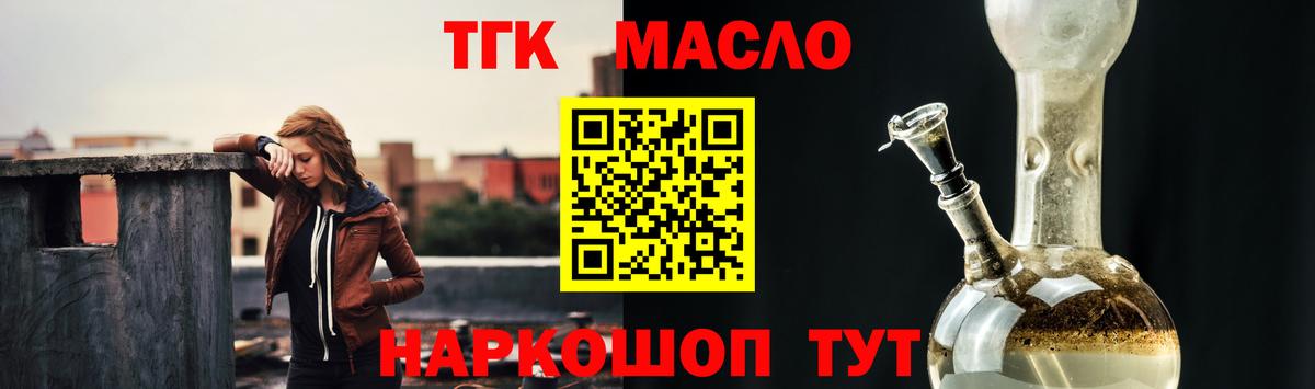 Дистиллят ТГК THC oil Черняховск